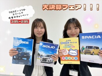 大決算フェア開催中です！！